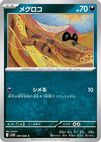 Sandile (060JP/086)
