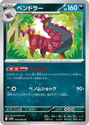 Scolipede (059JP/086)