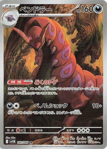 Scolipede (140JP/086)