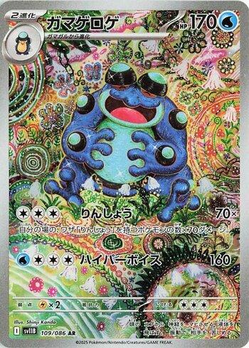 Seismitoad (109JP/086)