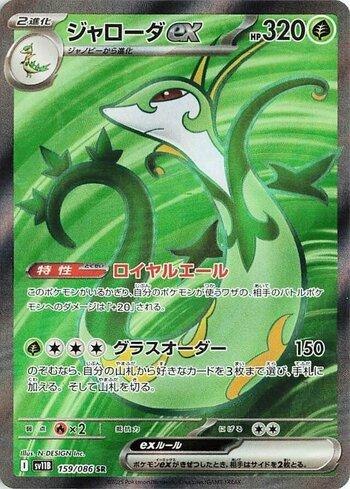 Serperior ex (159JP/086)