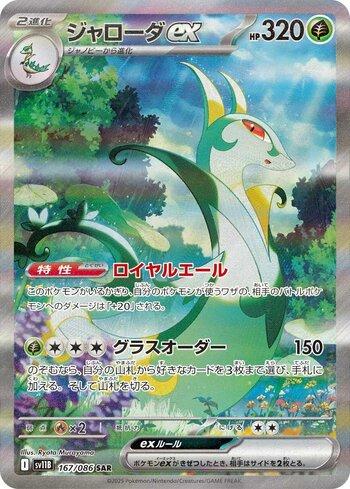 Serperior ex (167JP/086)