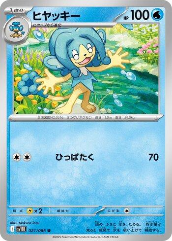 Simipour (021JP/086)