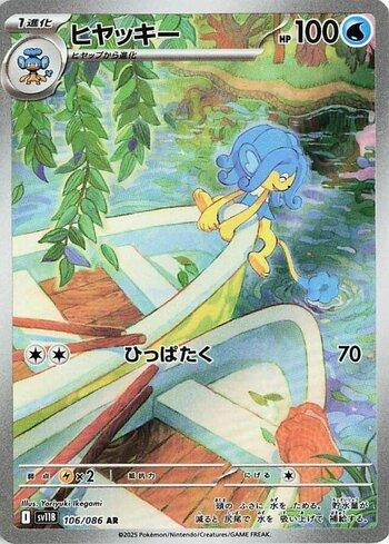 Simipour (106JP/086)