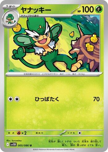 Simisage (005JP/086)