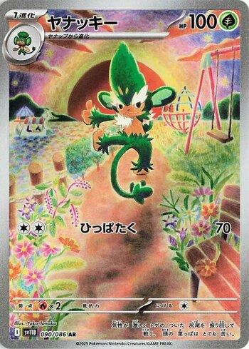 Simisage (090JP/086)