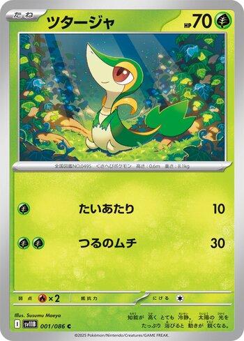 Snivy (001JP/086)