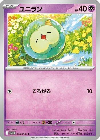 Solosis (040JP/086)
