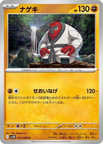 Throh (053JP/086)