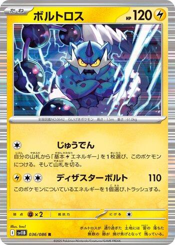 Thundurus (036JP/086)