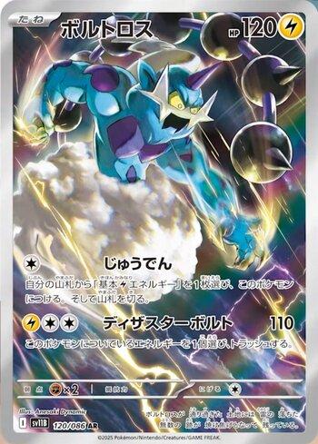 Thundurus (120JP/086)