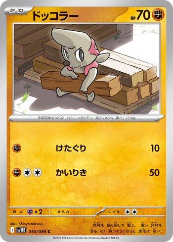 Timburr (050JP/086)