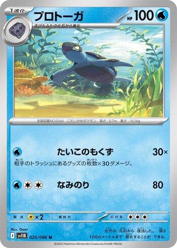 Tirtouga (025JP/086)