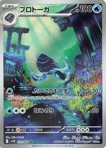 Tirtouga (110JP/086)