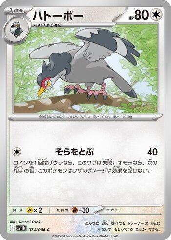 Tranquill (074JP/086)