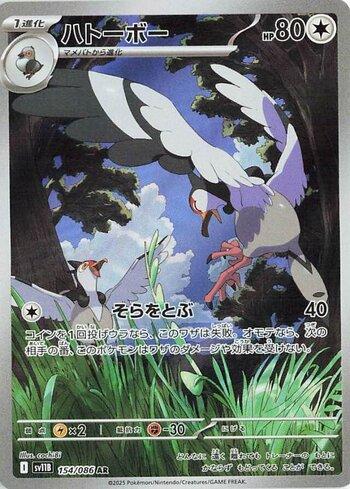 Tranquill (154JP/086)