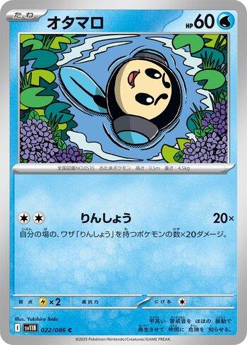 Tympole (022JP/086)