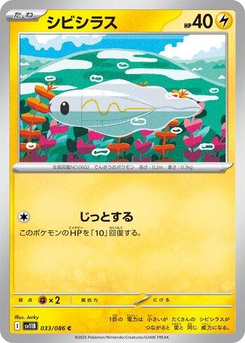 Tynamo (033JP/086)