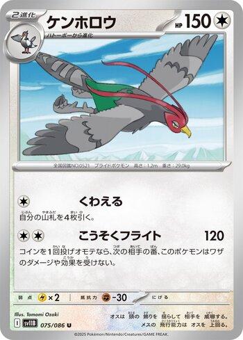 Unfezant (075JP/086)