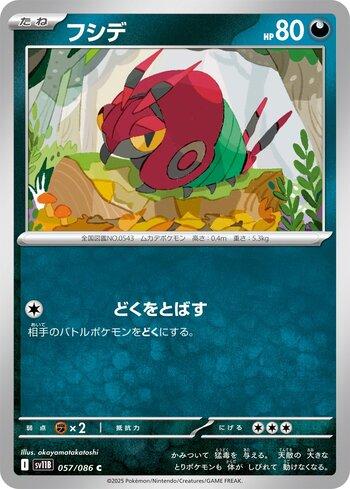 Venipede (057JP/086)