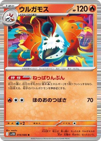 Volcarona (019JP/086)
