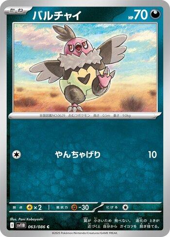 Vullaby (063JP/086)