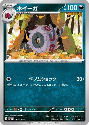 Whirlipede (058JP/086)