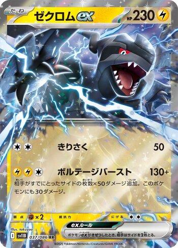 Zekrom ex (037JP/086)