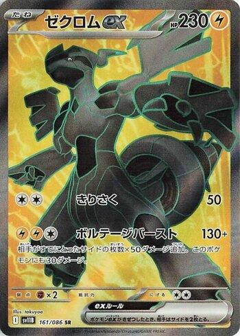 Zekrom ex (161JP/086)