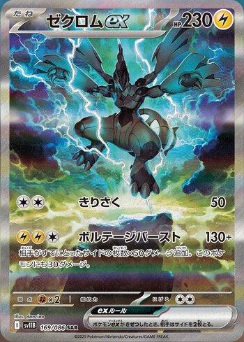 Zekrom ex (169JP/086)