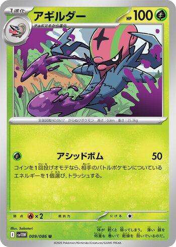 Accelgor (009JP/086)