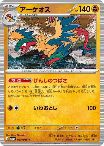 Archeops (048JP/086)