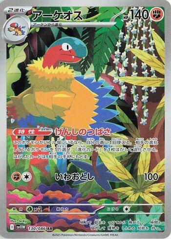 Archeops (130JP/086)
