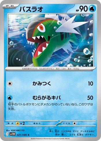 Basculin (021JP/086)