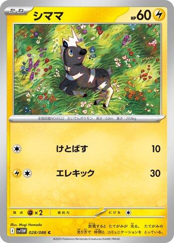 Blitzle (028JP/086)