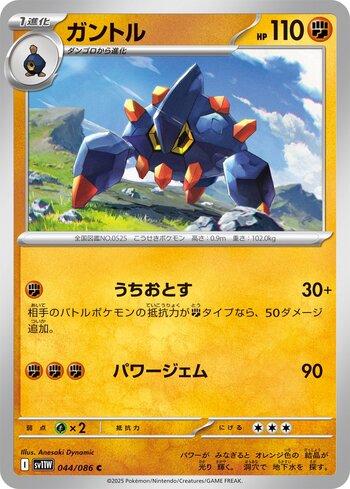 Boldore (044JP/086)