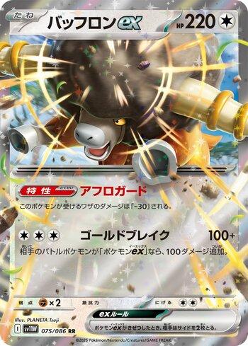 Bouffalant ex (075JP/086)