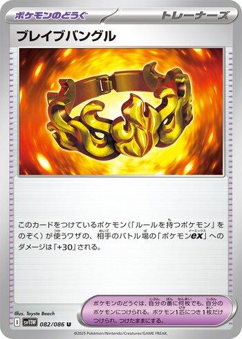Brave Bangle (082JP/086)
