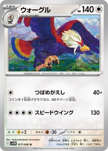 Braviary (077JP/086)