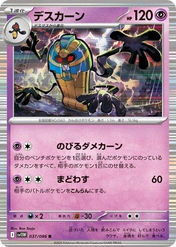 Cofagrigus (037JP/086)
