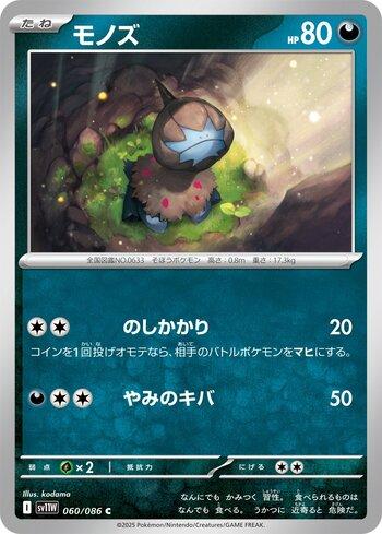 Deino (060JP/086)