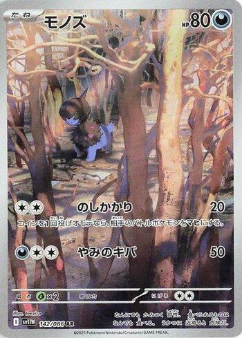 Deino (142JP/086)