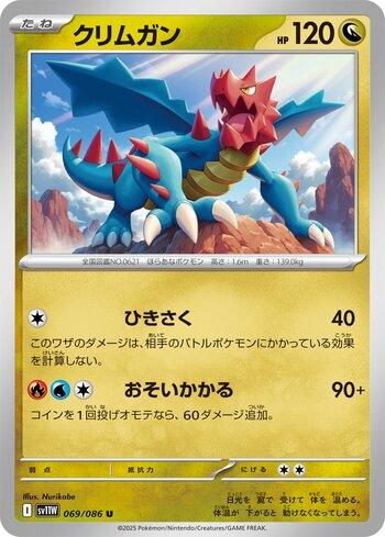 Druddigon (069JP/086)