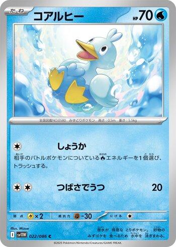 Ducklett (022JP/086)