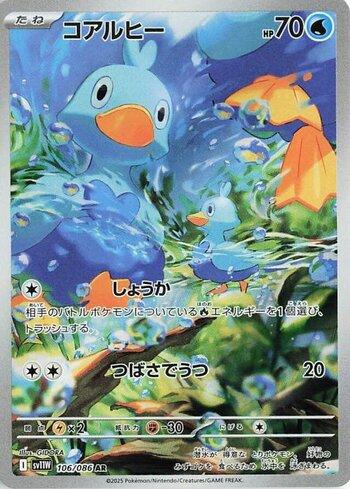 Ducklett (106JP/086)