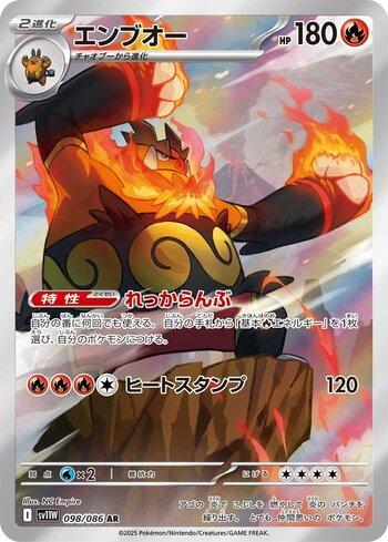 Emboar (098JP/086)