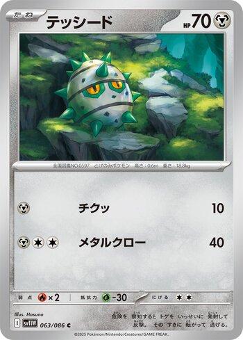 Ferroseed (063JP/086)