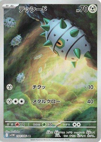 Ferroseed (144JP/086)