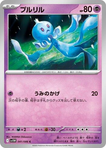 Frillish (041JP/086)