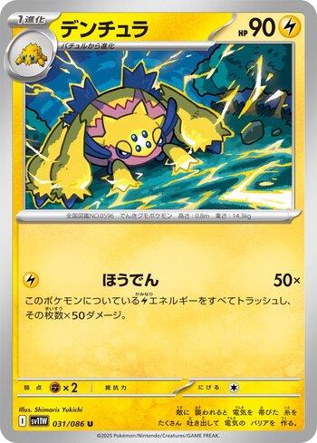 Galvantula (031JP/086)